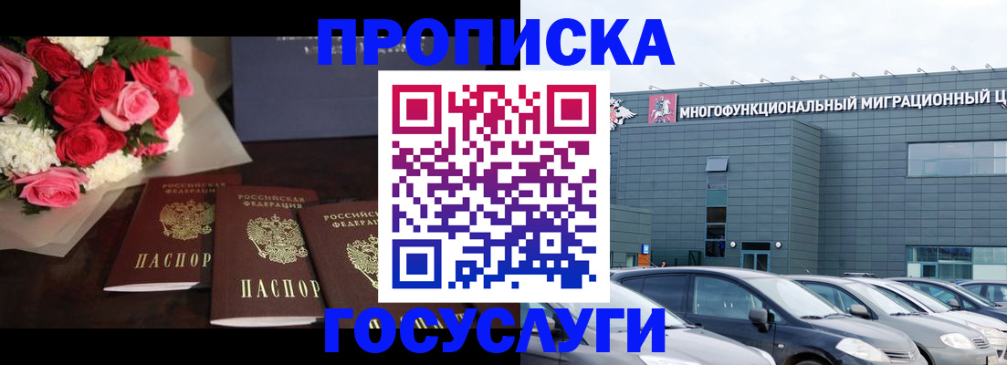 прописка законно в Нижнекамске