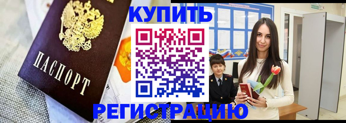 купить прописку в Нижнекамске